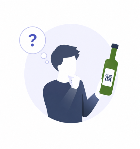 日本酒の瓶を眺めて悩む人のイラスト